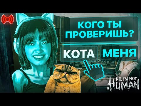 Видео: ОНИ ВЕРНУЛИСЬ ЗА МНОЙ | No, I`m not a human
