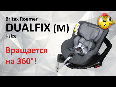 Видео: Britax Roemer Dualfix i-size и Dualfix M i-size - обзор двух автокресел