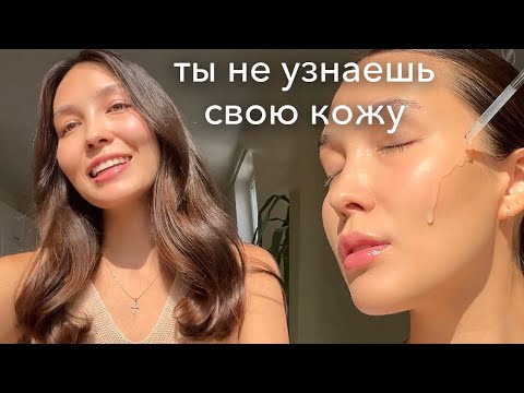 Видео: УХОД ЗА ЛИЦОМ УТРОМ ☀️ сияющая, гладкая кожа (фавориты косметики 2023)