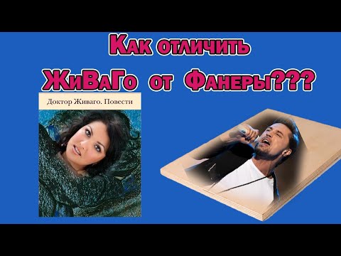 Видео: Как понять, что человек поёт под фонограмму?