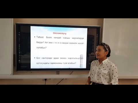 Видео: Тема: Молдо Кылычтын "Буудайык" поэмасы. Кыргыз тили жана адабияты мугалими:  Камчыбекова Айнуска