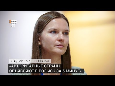 Видео: Авторитарные страны объявляют в розыск за 5 минут — правозащитник