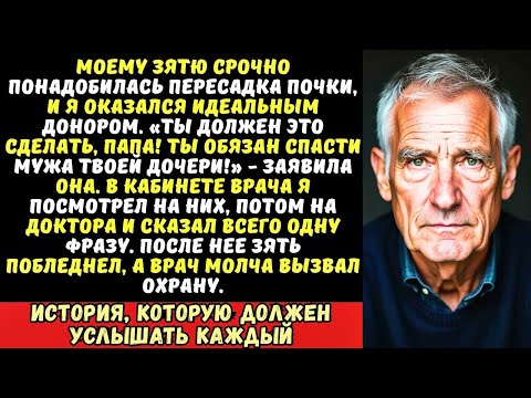 Видео: «Нам нужна твоя почка, отец. Это твой долг». Но после моих слов врач изменился в лице и…