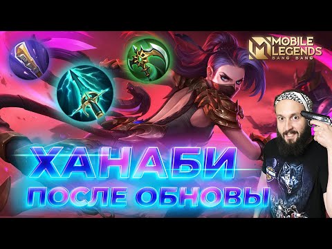 Видео: ХАНАБИ🔥ГАЙД 2024🔥Mobile Legends: Bang Bang//Guide to Hanabi #ml #mlbb