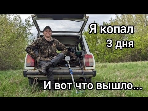Видео: Коп железа длиною в 3 дня. Вот что удалось найти...