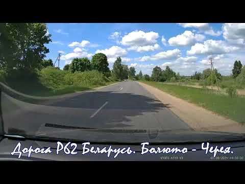 Видео: Дороги Беларуси Р62. Путешествие на машине по Беларуси Черея Витебская обл. Driving tour Belarus.
