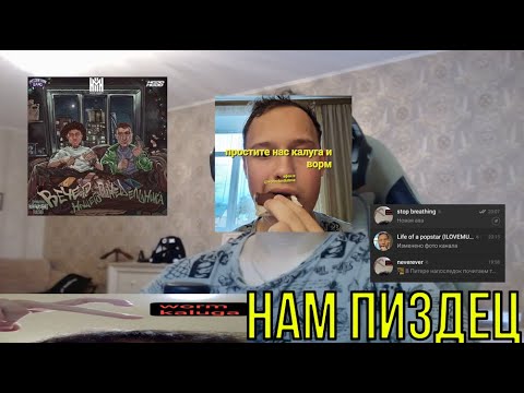 Видео: РЕАКЦИЯ НА: WormGanger, молодой калуга - Вечер нашего понедельника