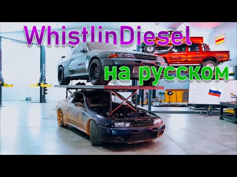 Видео: R32 + R32 = R34 // WhistlinDiesel на русском