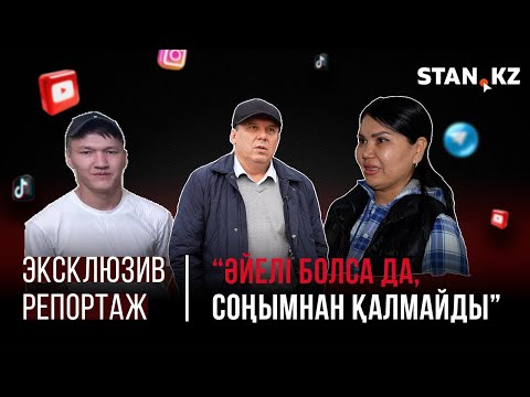 Видео: Артынан 4 жыл аңдыған: Анасын экс-полиция қызметкерінен қорғаған жігіт 3 жылға сотталды