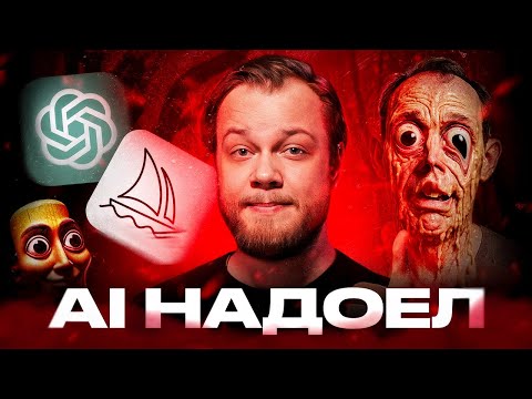 Видео: АНТИ-GPT / Мы устали от ИИ