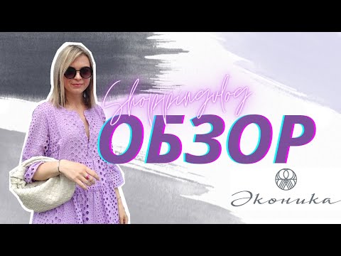 Видео: ЭКОНИКА: ТРЕНДОВАЯ ОБУВЬ ОБЗОР БОЛЕЕ 45 МОДЕЛЕЙ