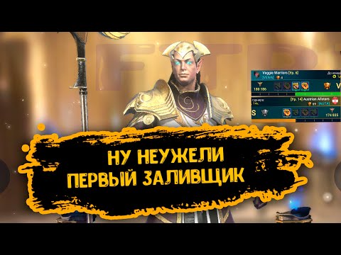 Видео: FTP Аккаунт 18й-21й день! RAID Shadow Legends. Турнир кланов. Новый промокод. Осколки.