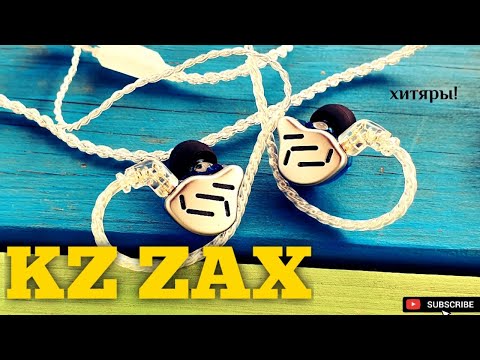 Видео: KZ ZAX Хитяра! Обзор гибридных наушников от Knowlege Zenith