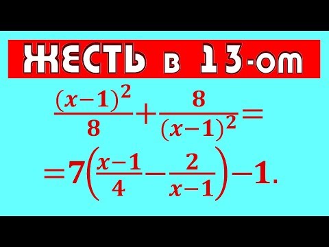 Видео: Задание 13 ЕГЭ 2018 #37
