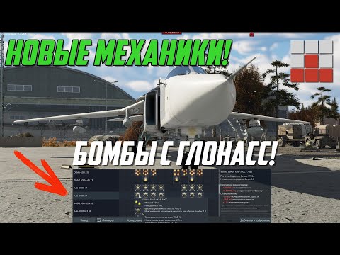 Видео: ВООРУЖЕНИЕ с НАВЕДЕНИЕМ ГЛОНАСС ВВС РФ против РАЗРАБОТОК США в War Thunder