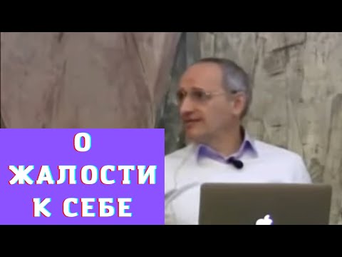 Видео: О жалости к себе