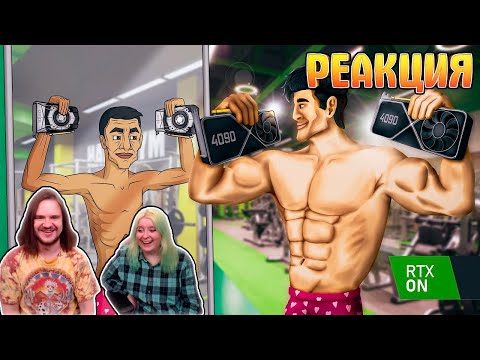 Видео: ОБЗОР RTX 4090 ДЛЯ НАРОДА | РЕАКЦИЯ НА @Каргас |