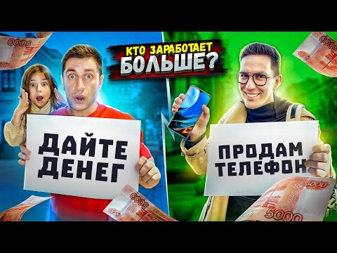 Видео: МАСЛЕННИКОВ vs ДАВА! КТО БОЛЬШЕ ЗАРАБОТАЕТ ДЕНЕГ ЗА 24 ЧАСА ЧЕЛЛЕНДЖ!
