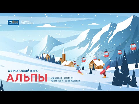 Видео: Австрия. Горы и термы