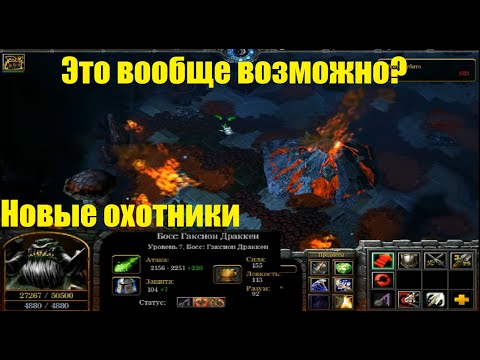 Видео: Охотники v5.04 / Прохожу в соло карту на 8 человек