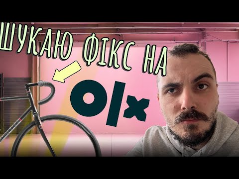 Видео: "Вело-Геній": Секрети Вдалих Покупок Велосипеда на OLX! 🔍🚲