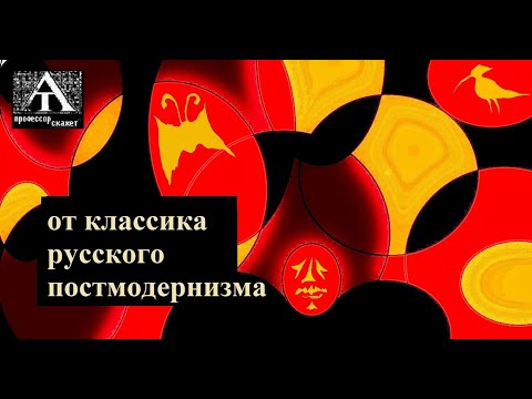 Видео: С. Соколов "Триптих" (2011)