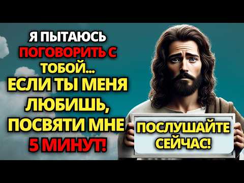 Видео: ⚠️ БОГ ГОВОРИТ: Я УСТАЛ ОТ ТОГО, ЧТО МЕНЯ ИГНОРИРУЮТ, ПОСМОТРИ ЭТО СООБЩЕНИЕ, ОНО ДЛЯ ТЕБЯ!