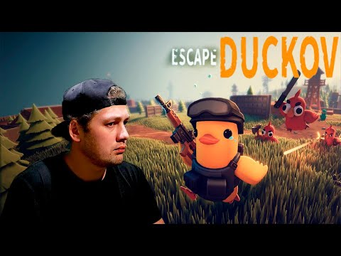Видео: ОЧЕРЕДНОЙ ШЕДЕВР!!! Escape from Duckov #3