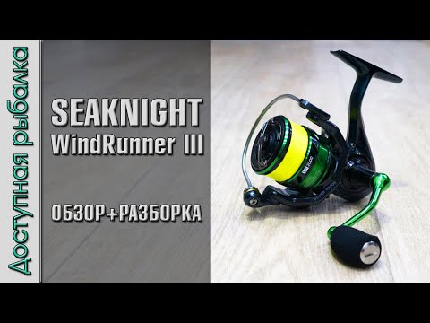 Видео: ЛУЧШАЯ КАТУШКА с АлиЭкспресс от SeaKnight | SEAKNIGHT WR III WindRunner 3 Распродажа 11.11