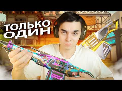 Видео: ПОЛНОСТЬЮ ПЕРЕШЕЛ НА ОДИН В ВАЛОРАНТ! // Валорант