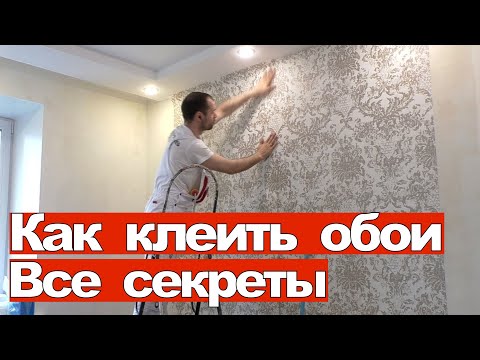 Видео: Как клеить обои. Подрезка, подгонка. Ремонт квартир Омск