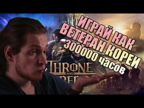 Видео: Throne and Liberty гайд по данжам для новичков / Играй КАК ПРО /  ТОП ДЛЯ НОВИЧКА / НА РУССКОМ 2024