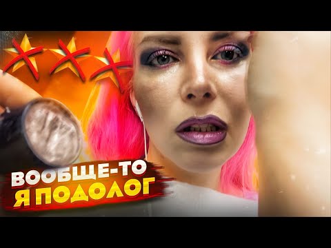 Видео: МАКИЯЖ ОТ ПОДОЛОГА И БОМЖ НАБОР КОСМЕТИКИ ПО ЦЕНЕ ЛЮКСА / Треш-обзор салона красоты в Москве