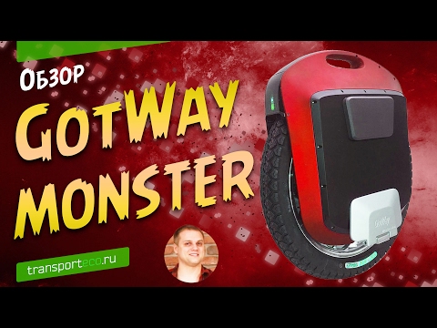 Видео: GotWay MONSTER 22 ОБЗОР МОНОКОЛЕСА