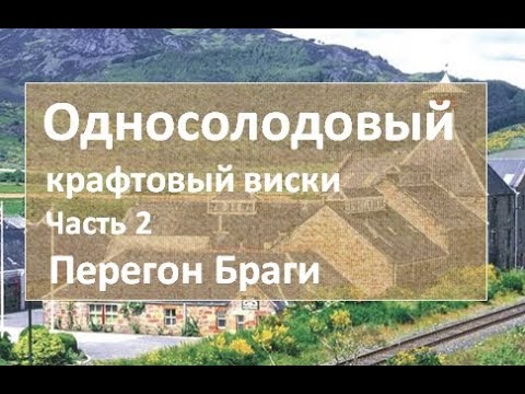 Видео: Крафтовый виски (односолодовый)_Часть 2|перегон браги|азбука винокура