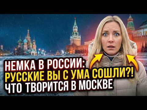 Видео: 🇩🇪🇷🇺 Немка в России: Вся правда о русских — что они сделали со мной в Москве!