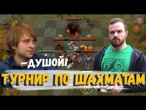 Видео: НС И ДРЕД ИГРАЮТ ТУРНИР ПО ШАХМАТАМ ФИНАЛ