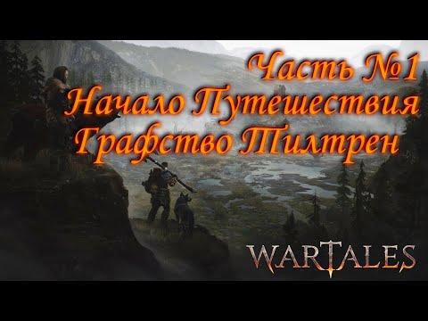 Видео: Wartales. Прохождение. Часть №1: Начало путешествия. Графство Тилтрен.