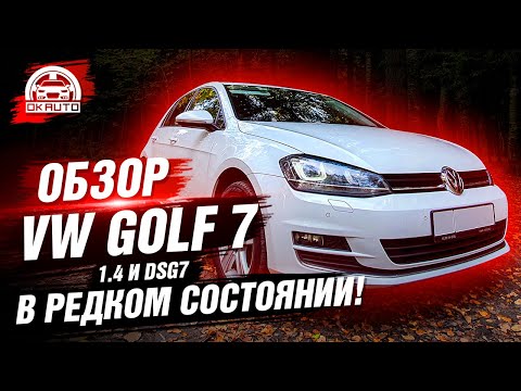 Видео: ОБЗОР VW Golf 7 1.4 на DSG 7 | Честно и Подробно!