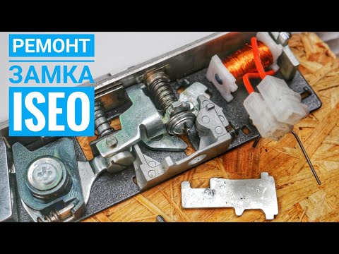 Видео: Ремонт замка ISEO 7818. Как собрать замок.