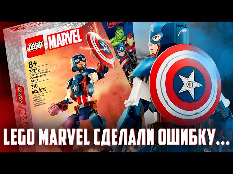 Видео: LEGO MARVEL - Капитан америка недосчитался пальцев...