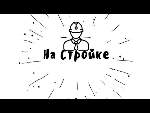 Видео: 😎Это ГЕНИАЛЬНО 😳Кладка углов из шлакоблока и как правильно натягивать причалку🔥👍🧱👷‍♂️
