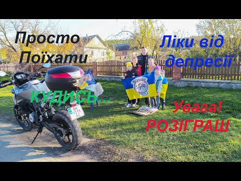 Видео: 🇺🇦ПОЇХАТИ кудись на мотоциклі!    Поїздка в одиночку на малокубатурному мотоциклі BMW GS310G