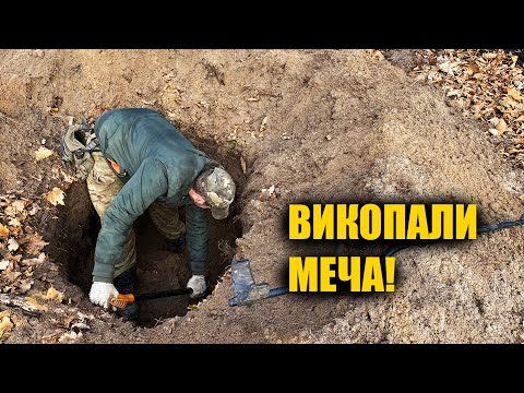 Видео: Знахідка, що шокувала! Меч Верндля. Коп з металошукачем