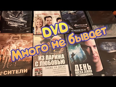 Видео: DVD в коллекцию,конкурс в конце.