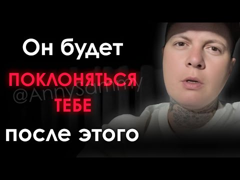 Видео: Твой конкретный человек будет поклоняться тебе после этого