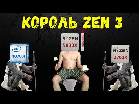 Видео: А теперь ПРАВДА! Ryzen 5800x vs i7 10700f vs Ryzen 7 3700x обзор
