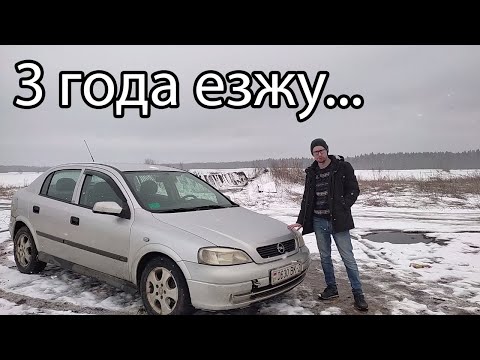 Видео: Опель астра g (Opel Astra G)