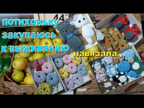 Видео: Частями закупаюсь на выживание (сколько донесу)! Гастрит настиг меня! Повязала в удовольствие!