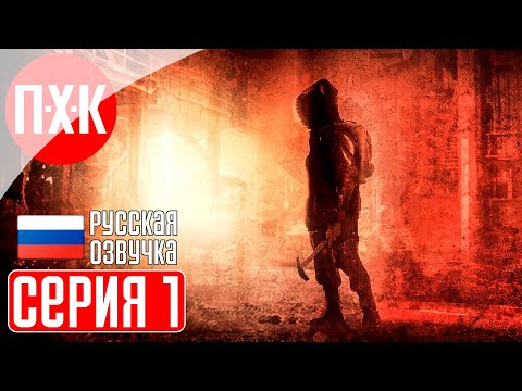Видео: PENUMBRA 3: REQUIEM Прохождение 1 ᐅ Пенумбра 3: Реквием.